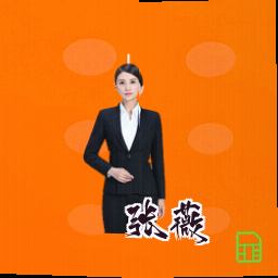 张薇